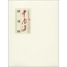 中南海胜迹系列：中南海胜迹图