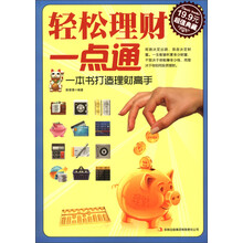 轻松理财一点通（超值典藏）