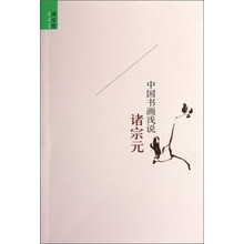 中国书画浅说