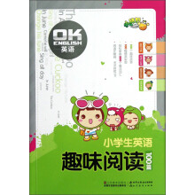 小桔豆·OK英语：小学生英语阅读100篇