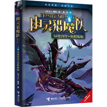 幽灵猎魔队:绿魔肉怪·血眼蝙蝠