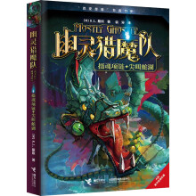 幽灵猎魔队:摄魂项链·尖叫蛇湖