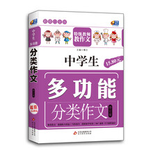 芒果作文·超值白金版：中学生多功能分类作文