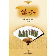 笛子演奏教程（技巧与练习）