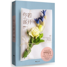 你若盛开