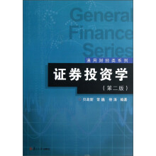 证券投资学(第2版)