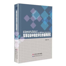 军事访谈中刻意评价的语用研究