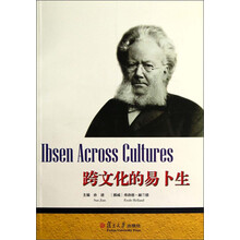 跨文化的易卜生