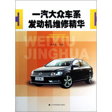 一汽大众车系发动机维修精华