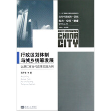 行政区划体制与城乡统筹发展：以浙江省当代改革实践为例