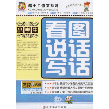 酷小丫作文系列：小学生看图说话写话
