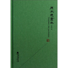 原本是书生