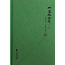 文坛风云录