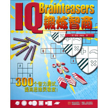 锻炼智商