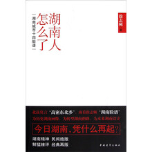湖南人怎么了：湖南城市十四脸谱