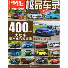 极品车录(2013)