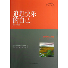 追赶快乐的自己