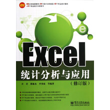 Excel统计分析与应用（修订版）（含DVD光盘1张）