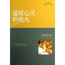 温暖心灵的烛火