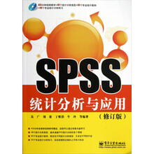 SPSS统计分析与应用(修订版)(含DVD光盘1张)