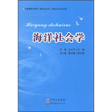 海洋社会学
