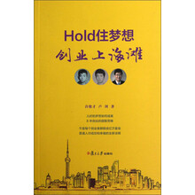Hold住梦想：创业上海滩
