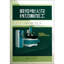 数控电火花线切割加工