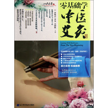 零基础学中医艾灸（附DVD光盘1张）
