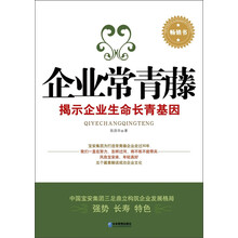 企业常青藤