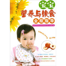宝宝营养与饮食全程指导