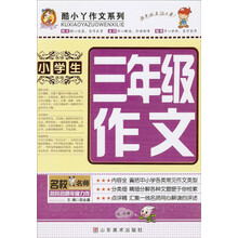 酷小丫作文系列：小学生3年级作文