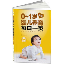 最新0-1岁婴儿养育每日一页