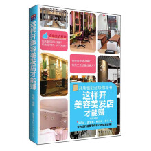 这样开美容美发店才能赚