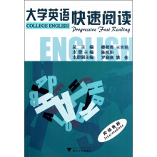 大学英语快速阅读阶梯教程（Intermediate）