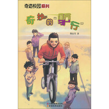 奇迹校园系列:奇妙的“驴行”