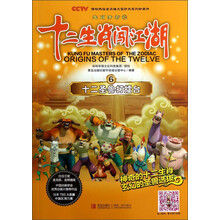 生肖传奇之十二生肖闯江湖6：十二圣兽打擂台