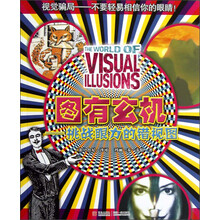 图有玄机：挑战眼力的错视图