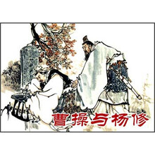 古代故事画库：曹操与杨修