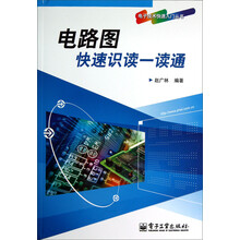 电路图快速识读一读通