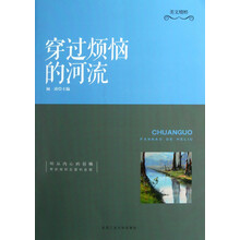 穿过烦恼的河流