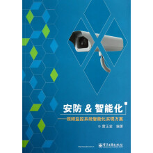 安防&智能化:视频监控系统智能化实现方案
