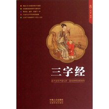 三字经