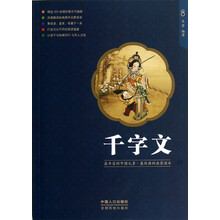 千字文