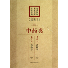 中药类