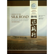 神州丝路行