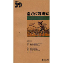 南方传媒研究39