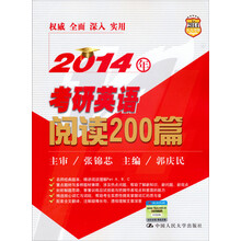 2014年考研英语阅读200篇
