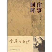 李希凡自述:往事回眸