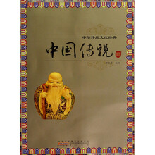 中国传说