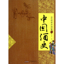 中国酒史